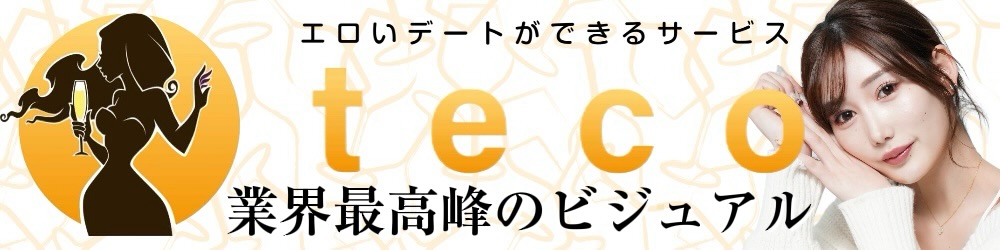 エロいデートができるサービス